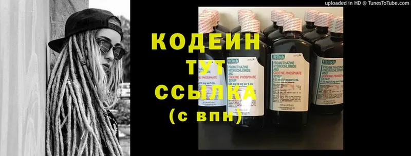 Codein Purple Drank  Артёмовский 